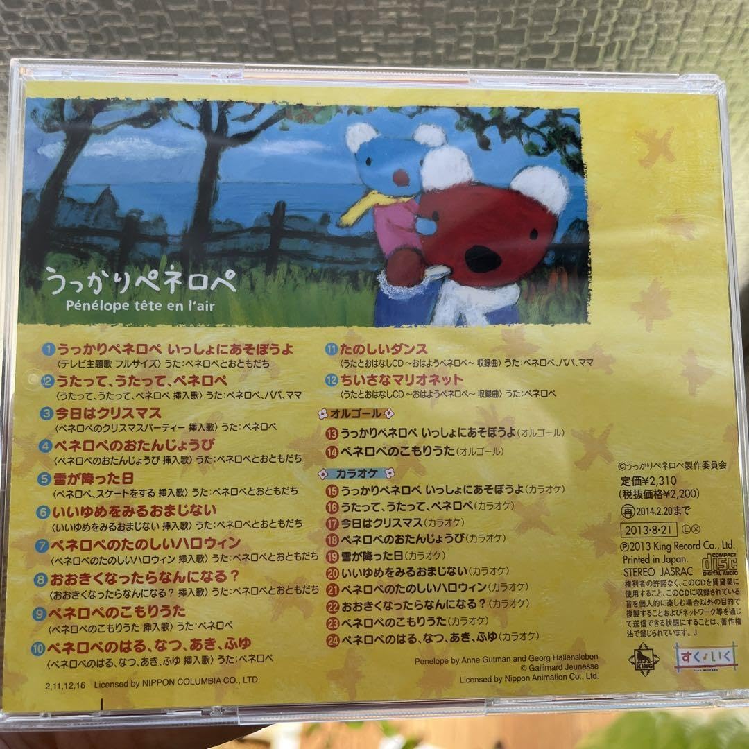 未開封新品 うっかりペネロペ ペネロペとうたおう うたのおんがく集ベスト CD ペネロペとうたおう～うたのおんがく集～ベスト ＆ リマスター版